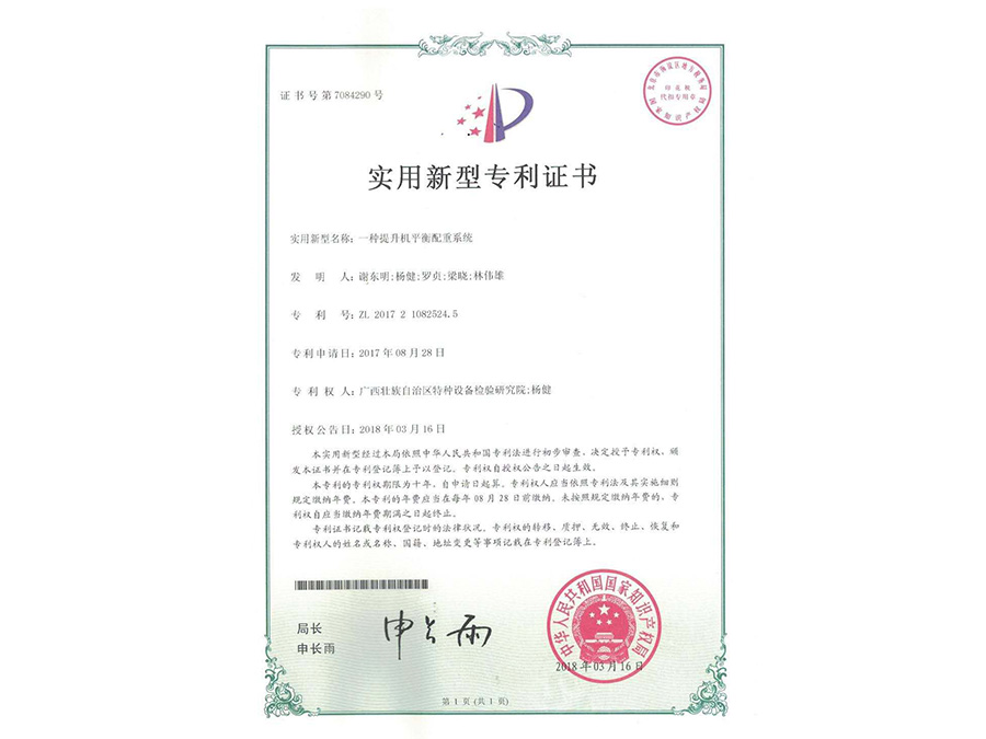 實用新型專利證書