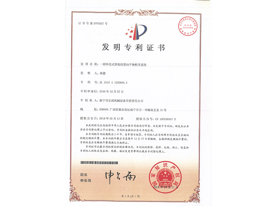 發(fā)明專利證書