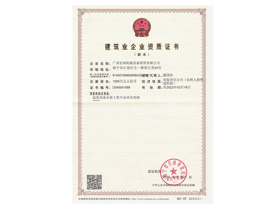 建筑業(yè)企業(yè)資質(zhì)證書