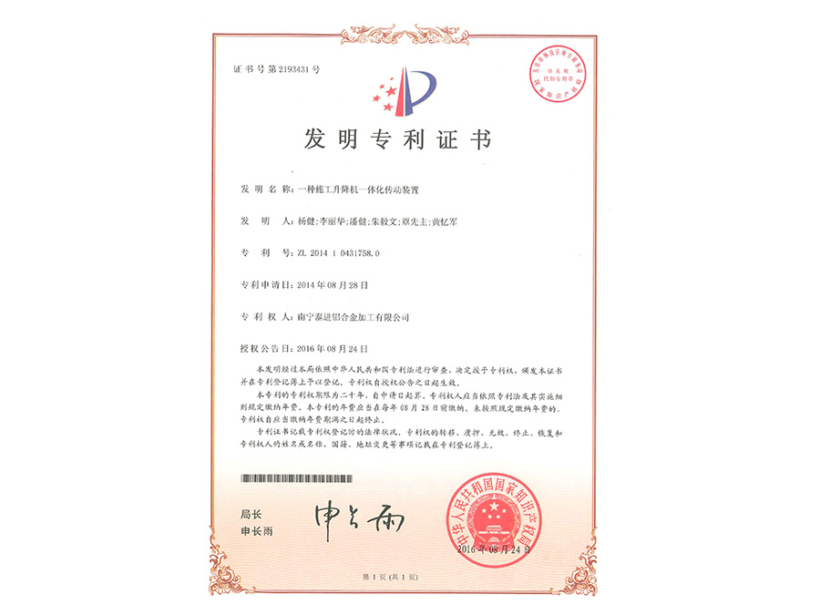 發(fā)明專利證書